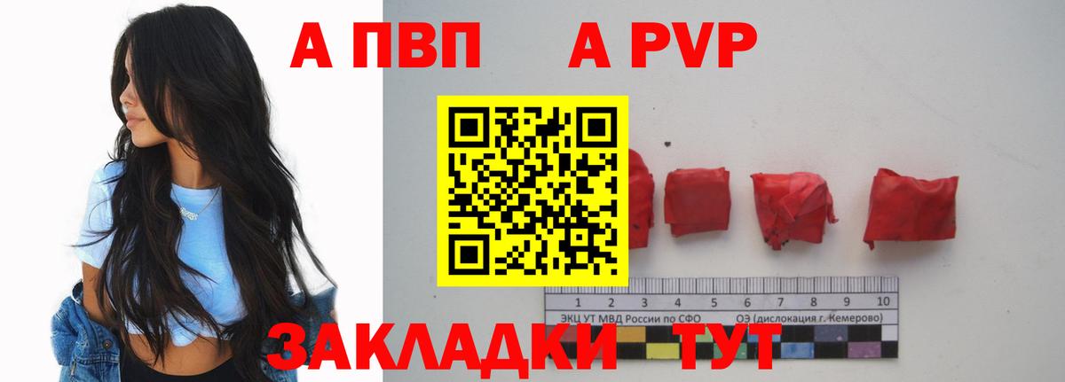 A-PVP Соль Рубцовск