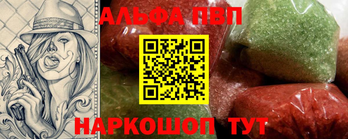 Alpha PVP мука  APVP Crystall  Вход с VPN  Рубцовск  A PVP кристаллы 
