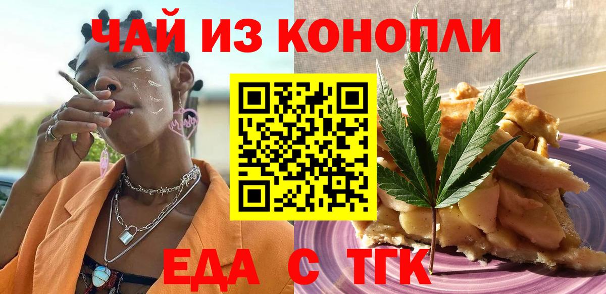 Печенье с ТГК марихуана Рубцовск
