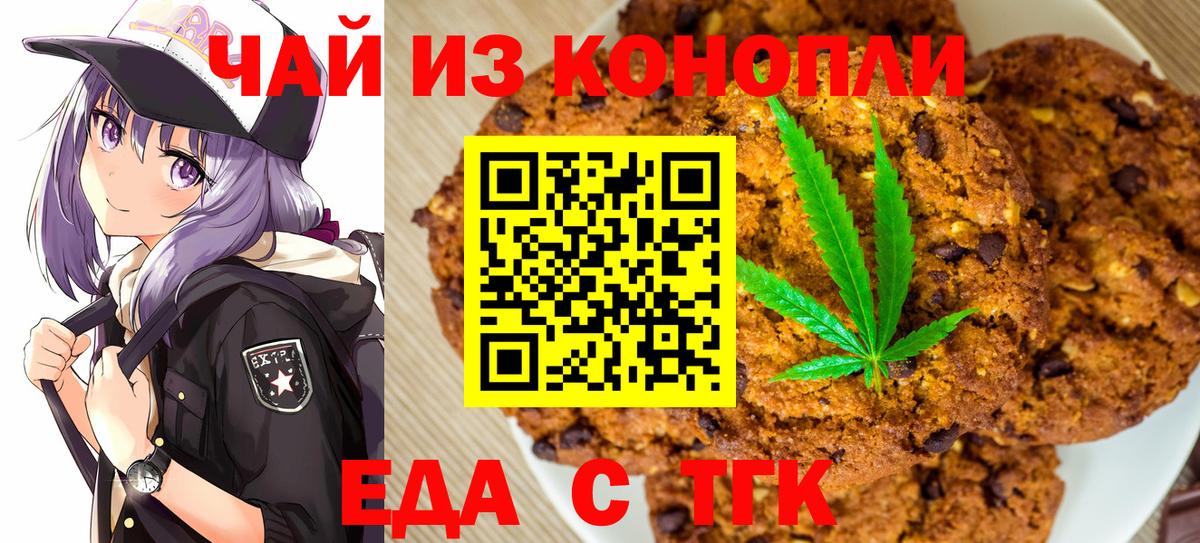 Печенье с ТГК конопля  Вход с VPN  Рубцовск 