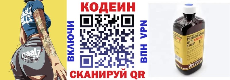 Кодеин Purple Drank  shop официальный сайт  Рубцовск 