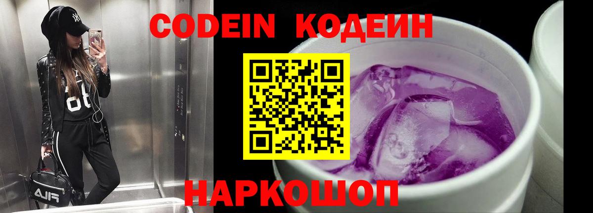 Рубцовск  Кодеин напиток Lean (лин)  Вход с VPN  Кодеиновый сироп Lean Purple Drank 