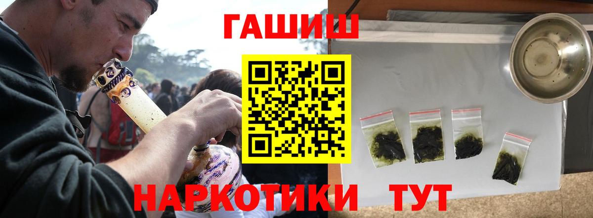 Рубцовск  ГАШ убойный  ГАШ  Вход с VPN  ГАШИШ Premium 