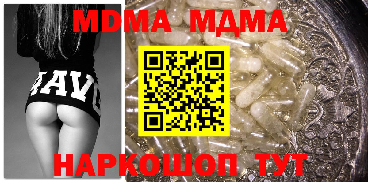 МДМА Molly  MDMA молли  Рубцовск  MDMA  Вход с VPN 