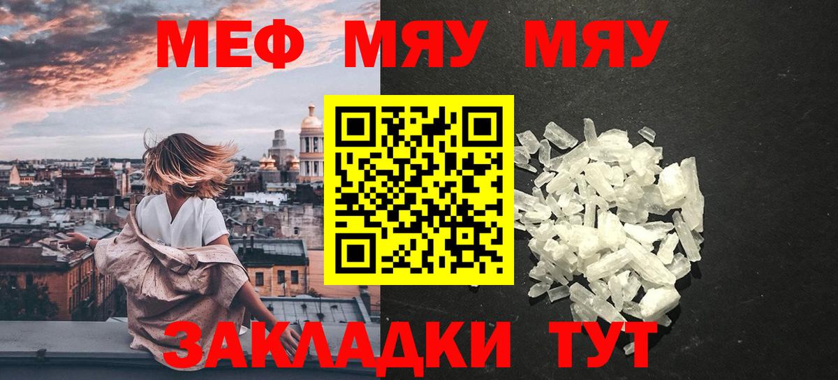 Рубцовск  Мефедрон  Вход с VPN  Меф мяу мяу  Меф мука 